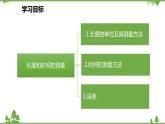人教版物理八年级上册 第1章 第1节 长度和时间的测量课件