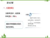 人教版物理八年级上册 第1章 第1节 长度和时间的测量课件