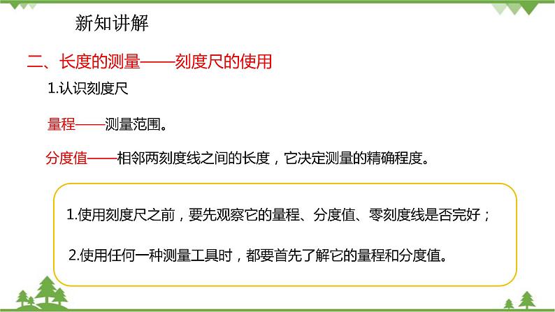 人教版物理八年级上册 第1章 第1节 长度和时间的测量课件07