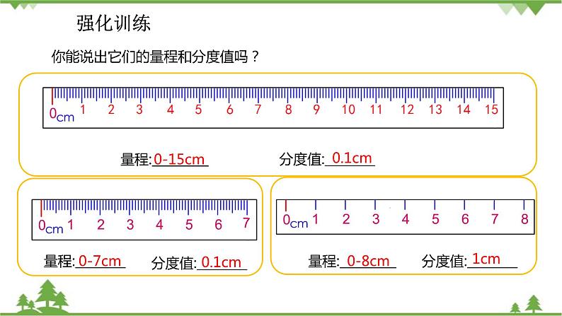 人教版物理八年级上册 第1章 第1节 长度和时间的测量课件08