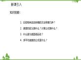 人教版物理八年级上册 第1章 第4节 测量平均速度课件