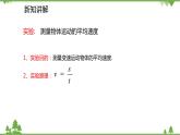 人教版物理八年级上册 第1章 第4节 测量平均速度课件