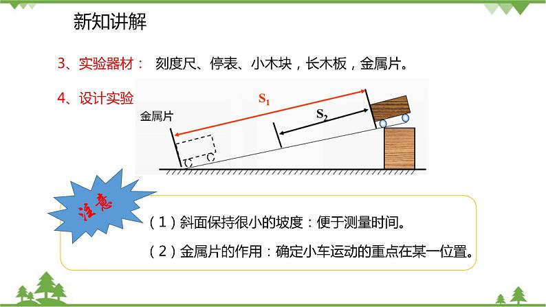 人教版物理八年级上册 第1章 第4节 测量平均速度课件第5页