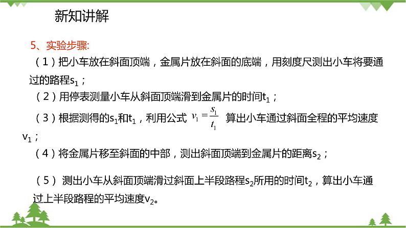 人教版物理八年级上册 第1章 第4节 测量平均速度课件第7页