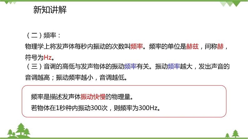 人教版物理八年级上册 第2章 第2节 声音的特性课件05