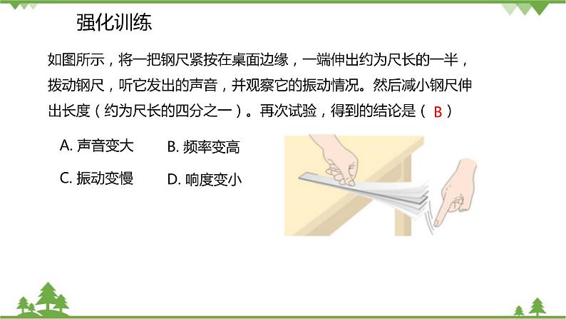 人教版物理八年级上册 第2章 第2节 声音的特性课件08