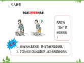人教版物理八年级上册 第3章 第1节 温度课件