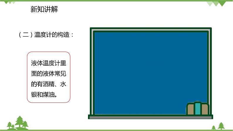 人教版物理八年级上册 第3章 第1节 温度课件第5页