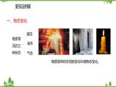 人教版物理八年级上册 第3章 第2节 熔化和凝固课件