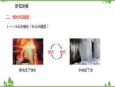 人教版物理八年级上册 第3章 第2节 熔化和凝固课件