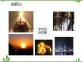 人教版物理八年级上册 第4章 第1节 光的直线传播课件