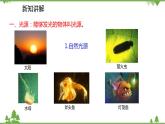 人教版物理八年级上册 第4章 第1节 光的直线传播课件