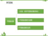 人教版物理八年级上册 第4章 第3节 平面镜成像课件