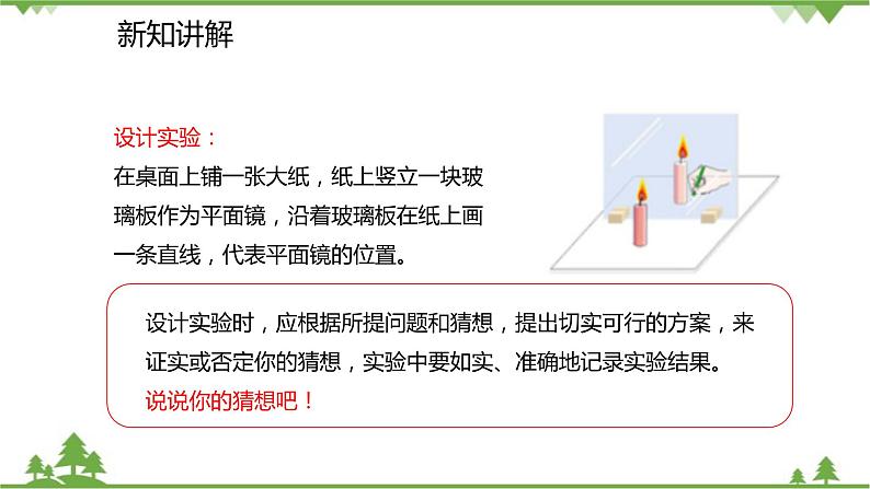 人教版物理八年级上册 第4章 第3节 平面镜成像课件第5页