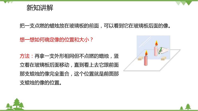 人教版物理八年级上册 第4章 第3节 平面镜成像课件第6页