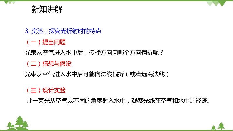 人教版物理八年级上册 第4章 第4节 光的折射课件第6页