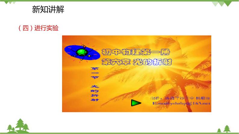 人教版物理八年级上册 第4章 第4节 光的折射课件第7页