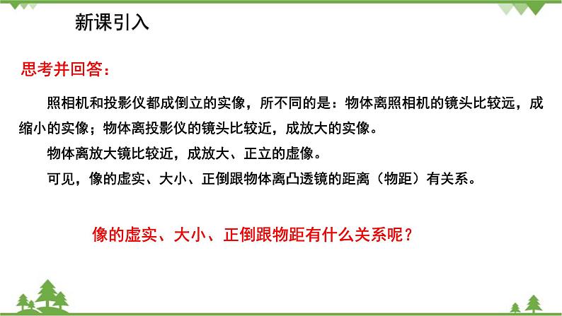 人教版物理八年级上册 第5章 第3节 凸透镜成像的规律课件第2页