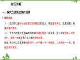 人教版物理八年级上册 第5章 第3节 凸透镜成像的规律课件