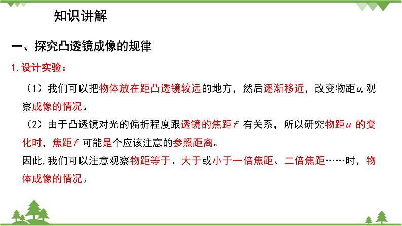 人教版物理八年级上册 第5章 第3节 凸透镜成像的规律课件第4页