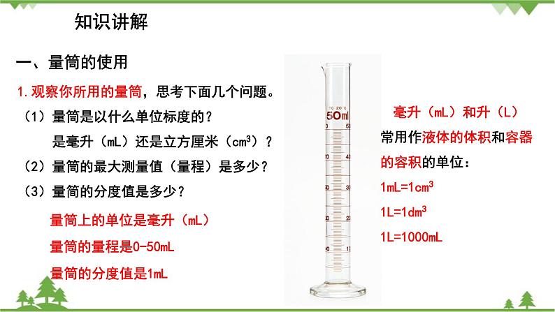 人教版物理八年级上册 第6章 第3节 测量物质的密度课件第4页