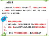 人教版物理八年级上册 第6章 第4节 密度与社会生活课件