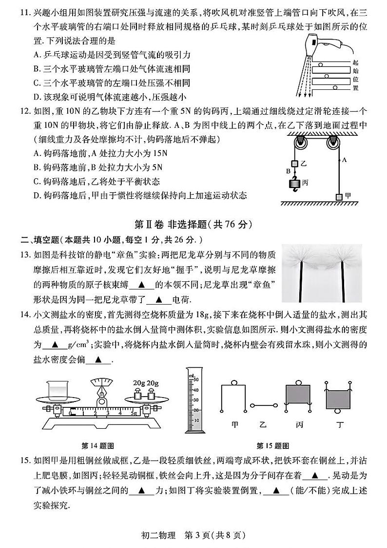 江苏省苏州市昆山、常熟、太仓、张家港、四市联考2023-2024学年八年级下学期期末物理试题第3页