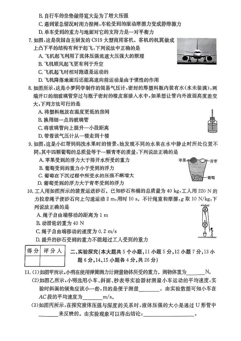 山西省临汾市蒲县多校2023-2024学年下学期期末测试八年级物理试卷02
