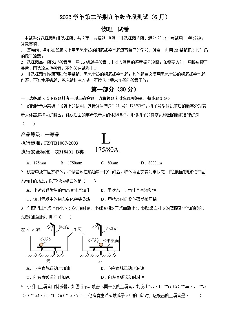 2024年广东省广州市华南师范大学附属中学中考三模物理试卷第1页