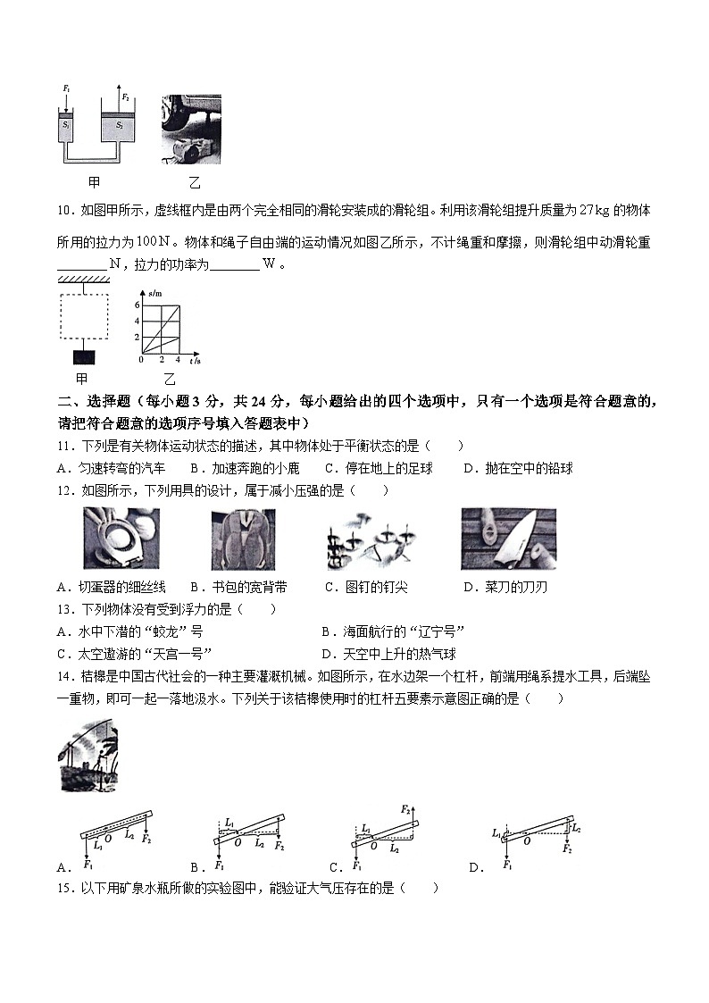 安徽省芜湖市南陵县2023-2024学年八年级下学期6月期末物理试题第3页