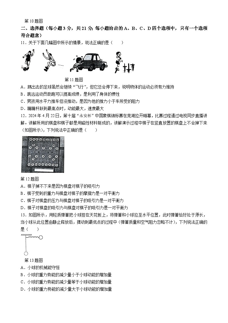 安徽省芜湖市部分学校联考2023-2024学年八年级下学期期末物理试卷03