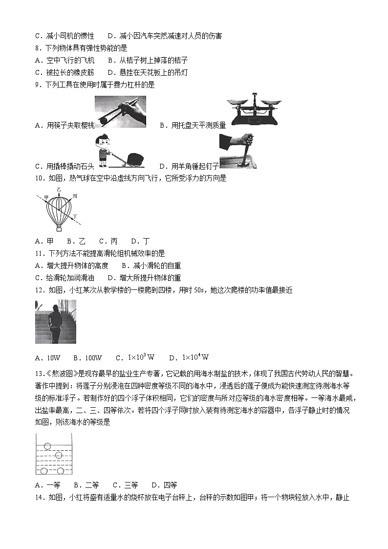 福建省三明市2023-2024学年八年级下学期6月期末物理试题(无答案)02