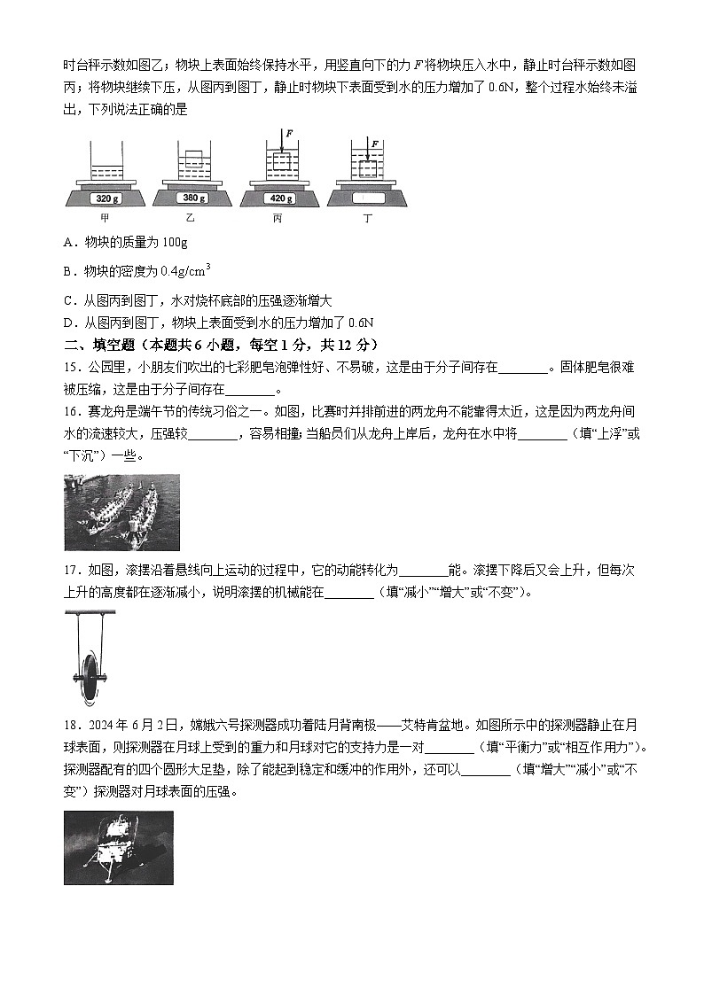 福建省三明市2023-2024学年八年级下学期6月期末物理试题(无答案)03