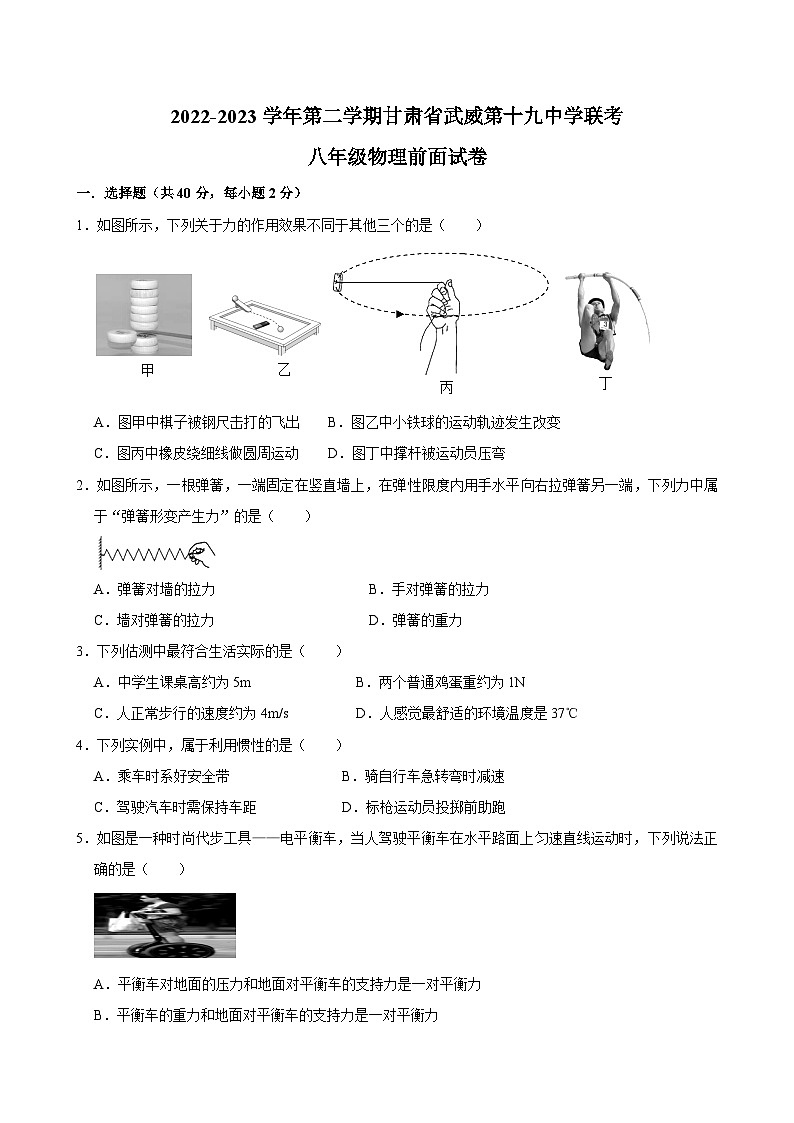 甘肃省武威第十九中学联考2022-2023学年下学期八年级物理期末试卷01