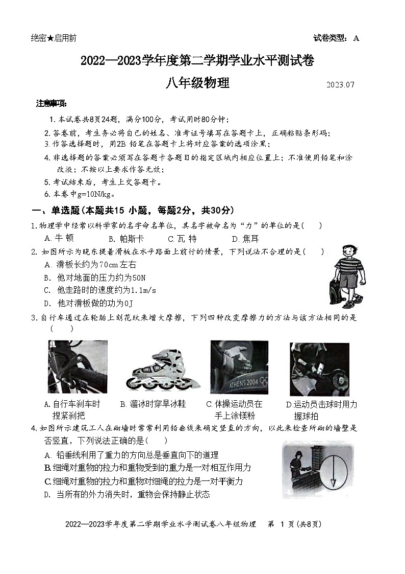 广东省深圳市罗湖区2022-2023学年八年级下学期物理期末卷01