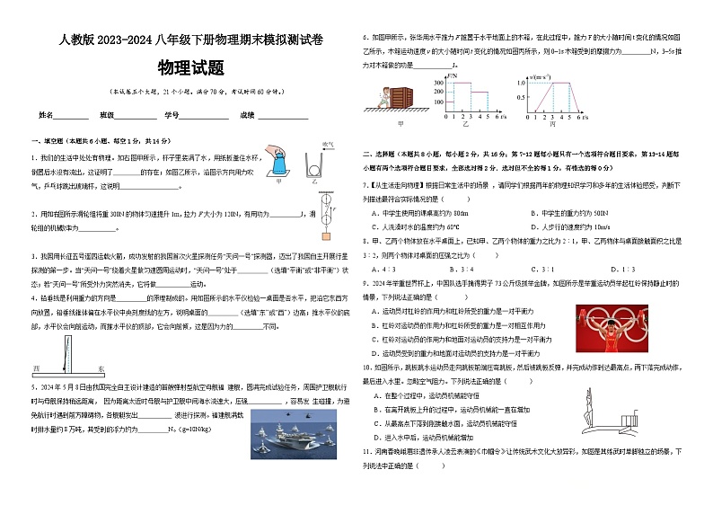 河南省新乡市2023-2024学年度八年级下册物理期末模拟测试卷第1页