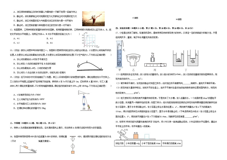 河南省新乡市2023-2024学年度八年级下册物理期末模拟测试卷第2页