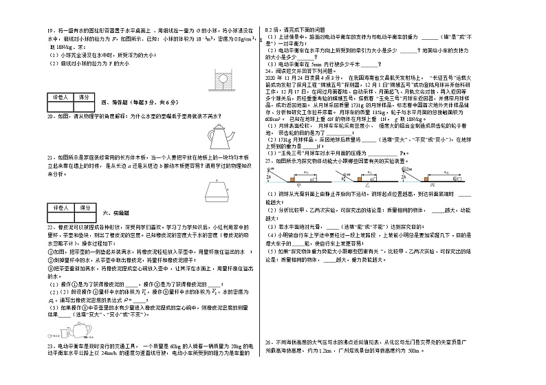 期末测试卷  2023—2024学年人教版八年级下册物理第2页