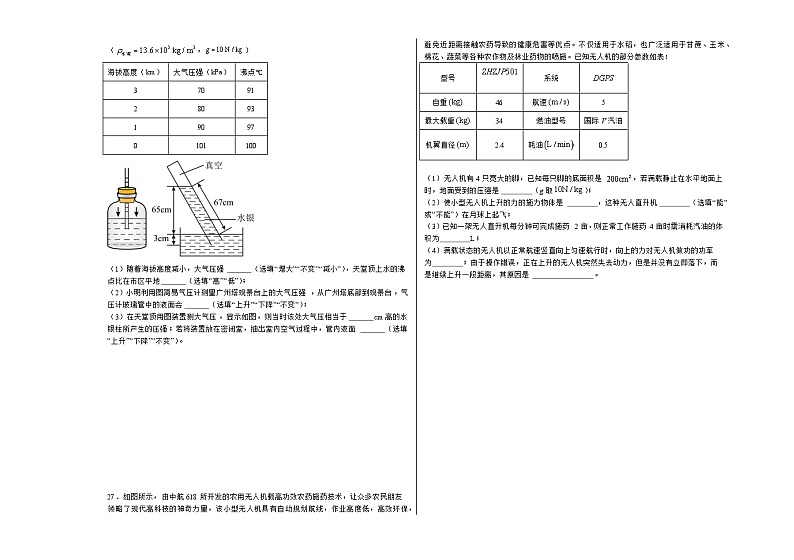 期末测试卷  2023—2024学年人教版八年级下册物理第3页