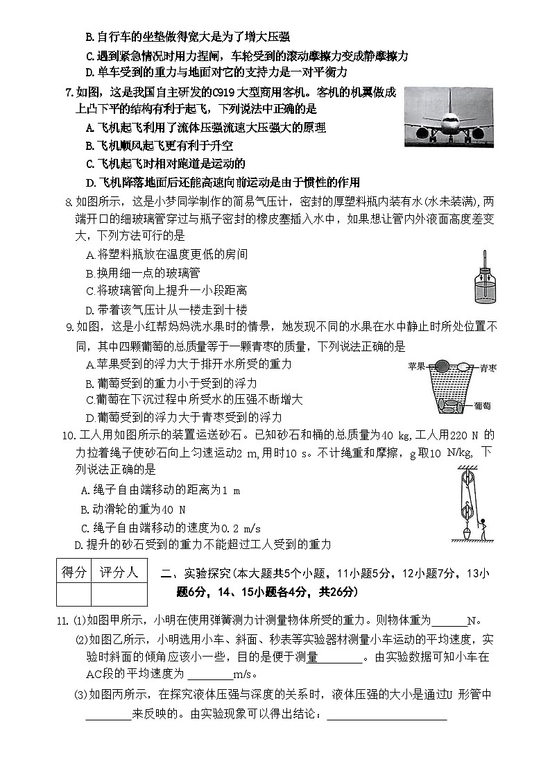 山西省临汾市蒲县多校2023-2024学年下学期期末测试八年级物理试卷02