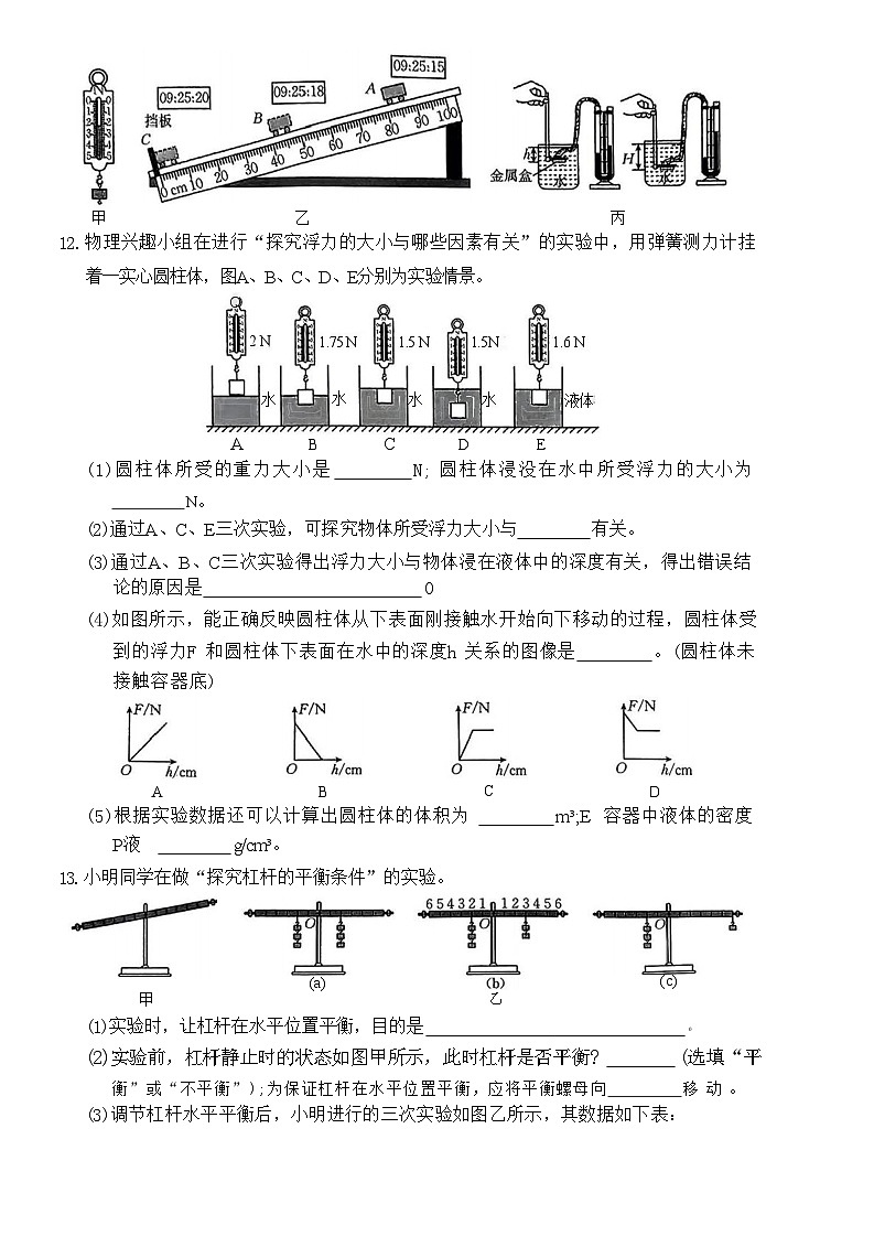 山西省临汾市蒲县多校2023-2024学年下学期期末测试八年级物理试卷03
