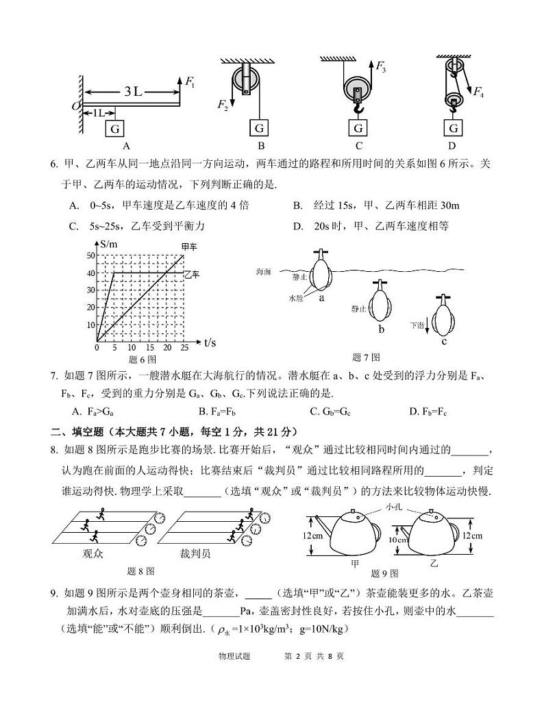广东省茂名市信宜市第二中学2023-2024学年八年级下学期6月期末物理试题02