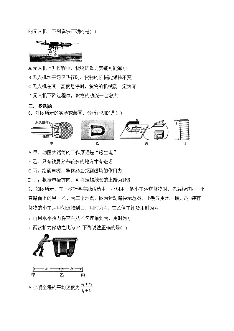 河北省2024年中考物理试卷(含答案)02