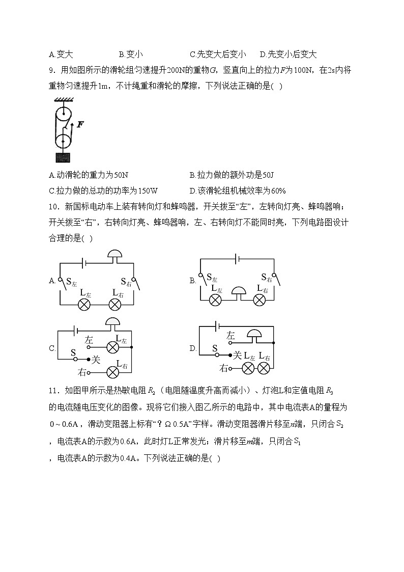 湖北省孝感市高新区2024届中考二模物理试卷(含答案)第3页