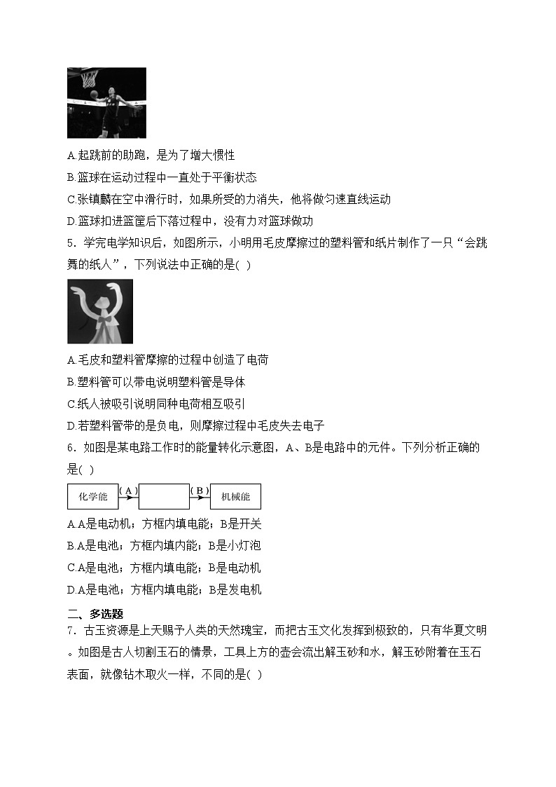 辽宁省抚顺市顺城区2024届九年级下学期中考二模物理试卷(含答案)第2页