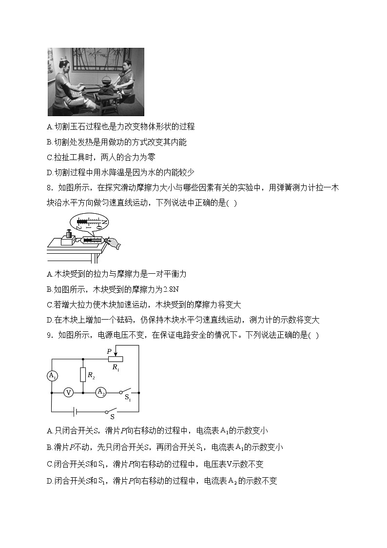 辽宁省抚顺市顺城区2024届九年级下学期中考二模物理试卷(含答案)第3页