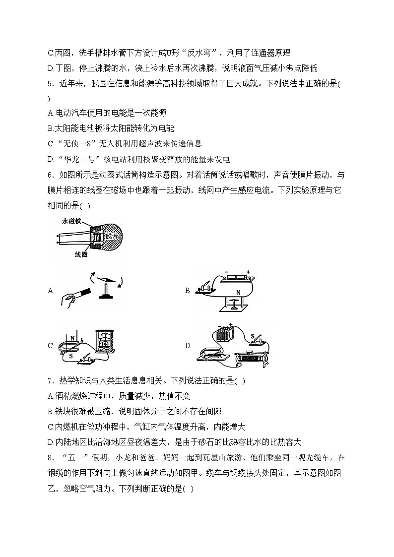 四川省眉山市2024届中考物理试卷(含答案)02