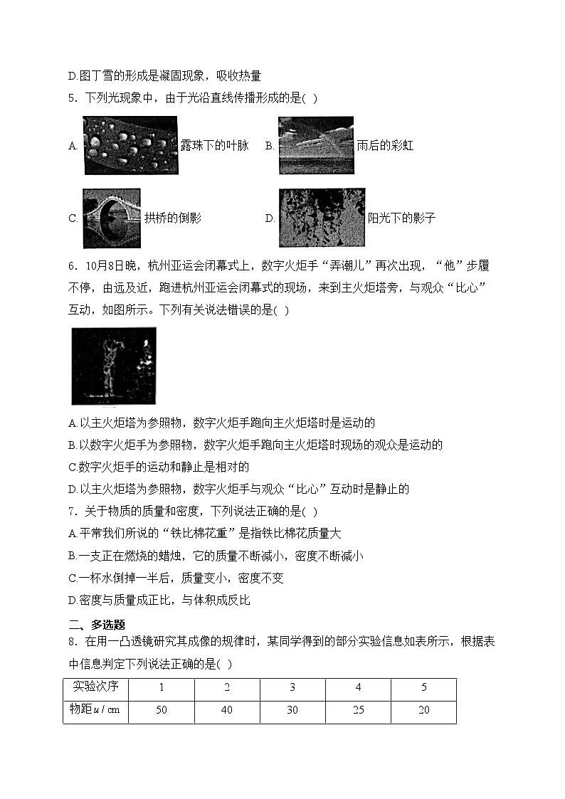 云南省昭通市2023-2024学年八年级上学期期末考试物理试卷(含答案)第2页