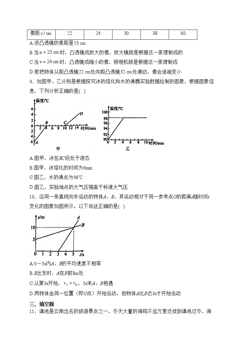 云南省昭通市2023-2024学年八年级上学期期末考试物理试卷(含答案)第3页