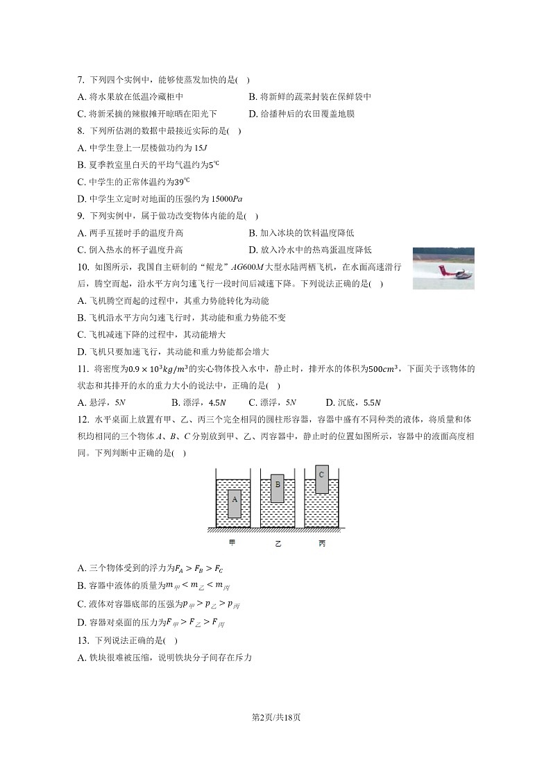 [物理]2023北京石景山初二下学期期末试卷及答案02